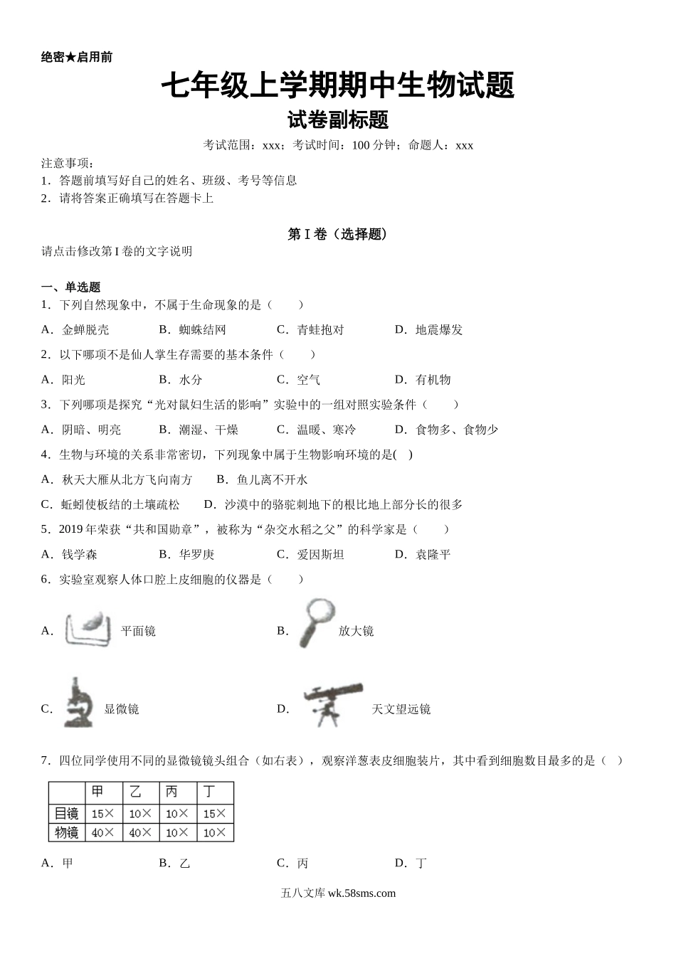 期中生物试题01_七年级上册.docx_第1页