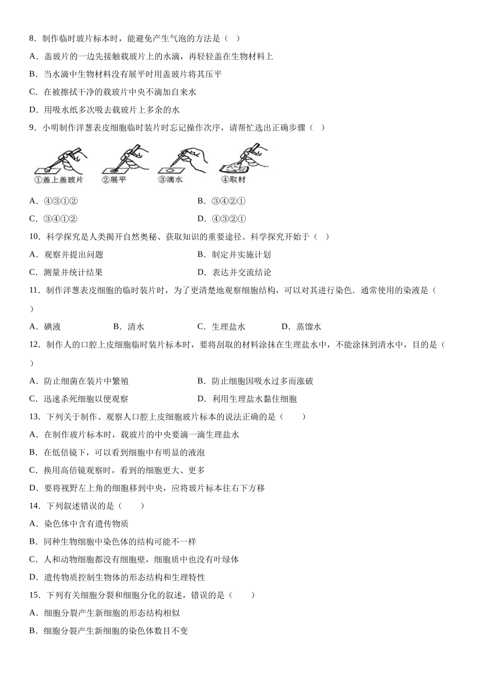 期中生物试题01_七年级上册.docx_第2页