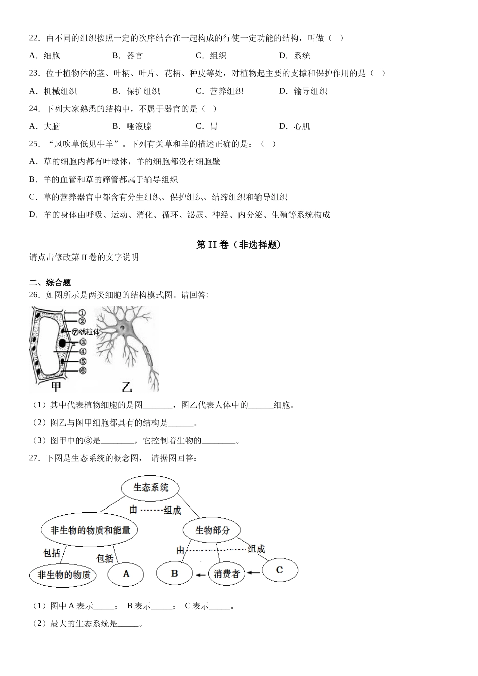 期中联考生物试题10_七年级上册.docx_第3页