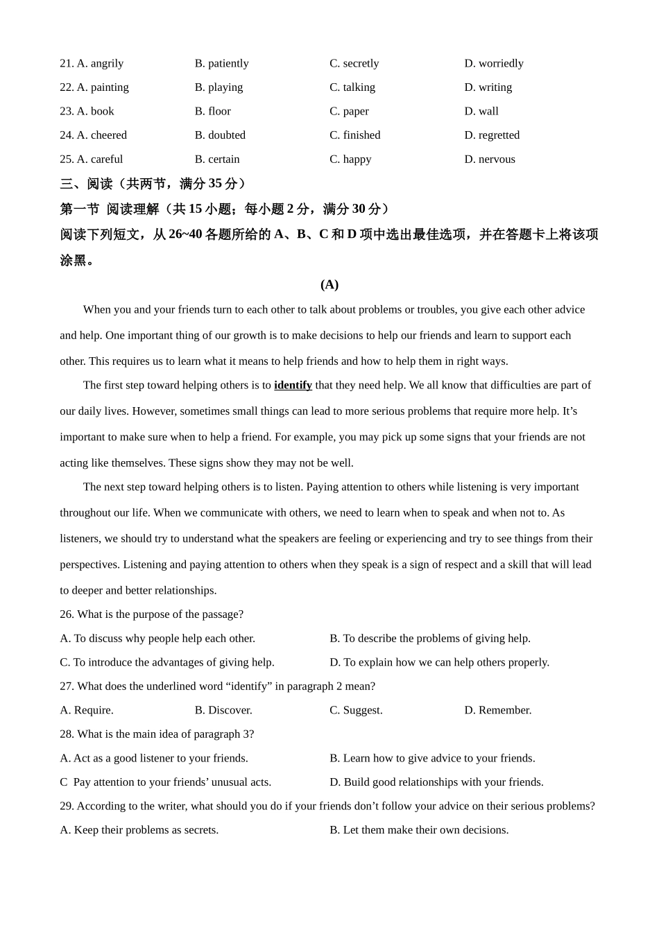 精品解析：2022年广东省广州市中考英语真题（原卷版）_九年级下册.docx_第3页