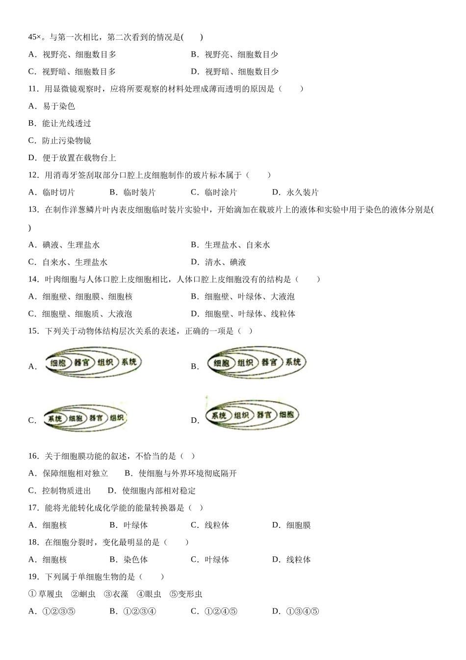 生物试题10_七年级上册.docx_第2页