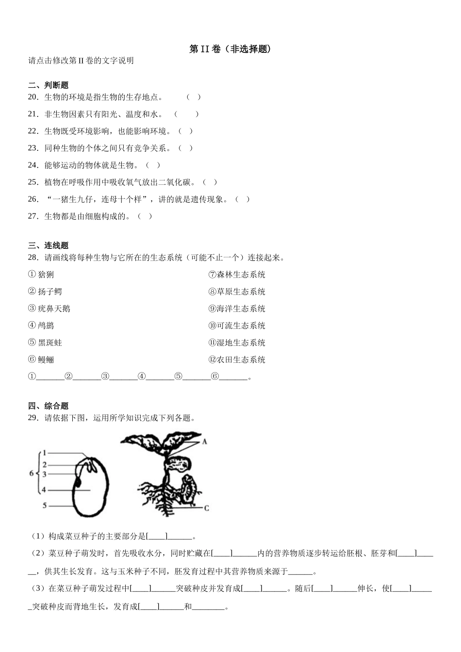 生物试题10_七年级上册.docx_第3页