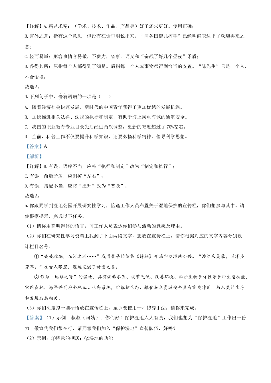 精品解析：2022年广东省广州市中考语文真题（解析版）_九年级下册.docx_第2页