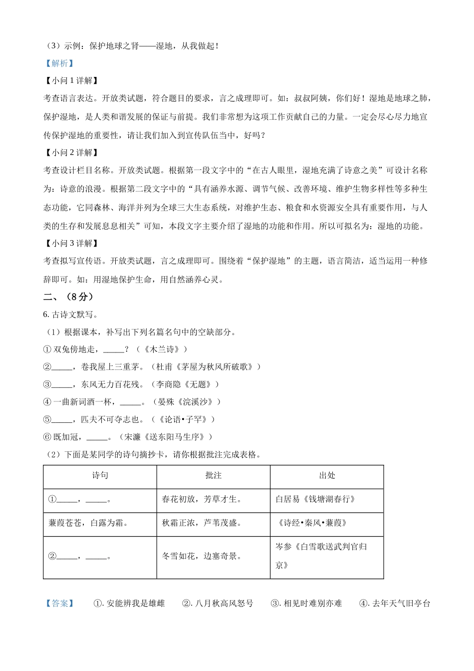 精品解析：2022年广东省广州市中考语文真题（解析版）_九年级下册.docx_第3页