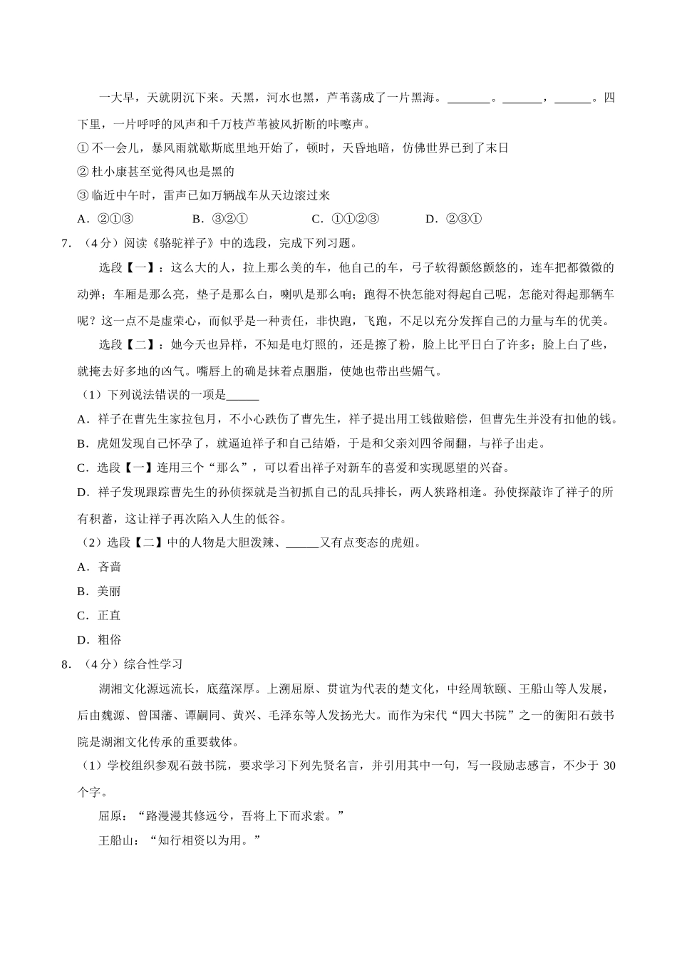 湖南省衡阳市2020年中考语文试卷（word版，含解析）_九年级下册.doc_第2页