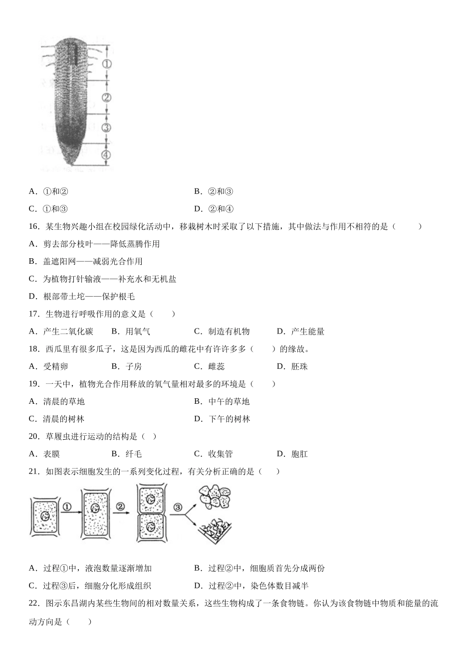 生物试题09_七年级上册.docx_第3页