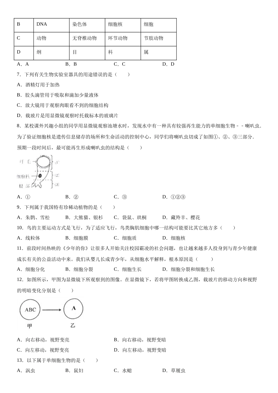 生物试题08_七年级上册.docx_第2页