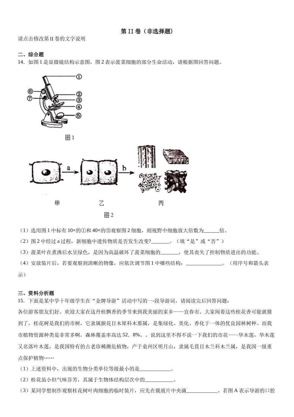 生物试题08_七年级上册.docx_第3页