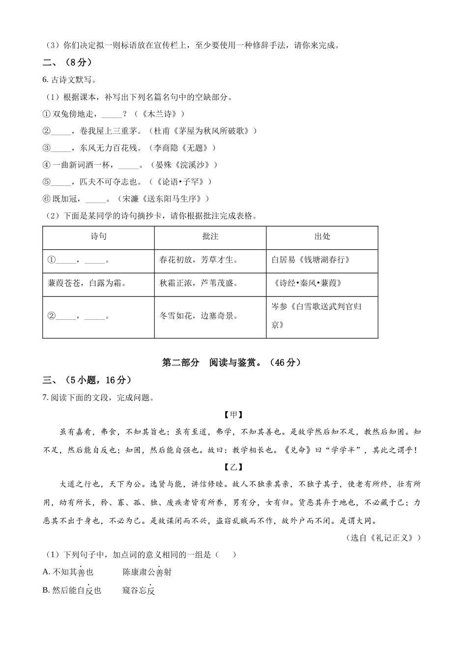 精品解析：2022年广东省广州市中考语文真题（原卷版）_九年级下册.docx_第2页