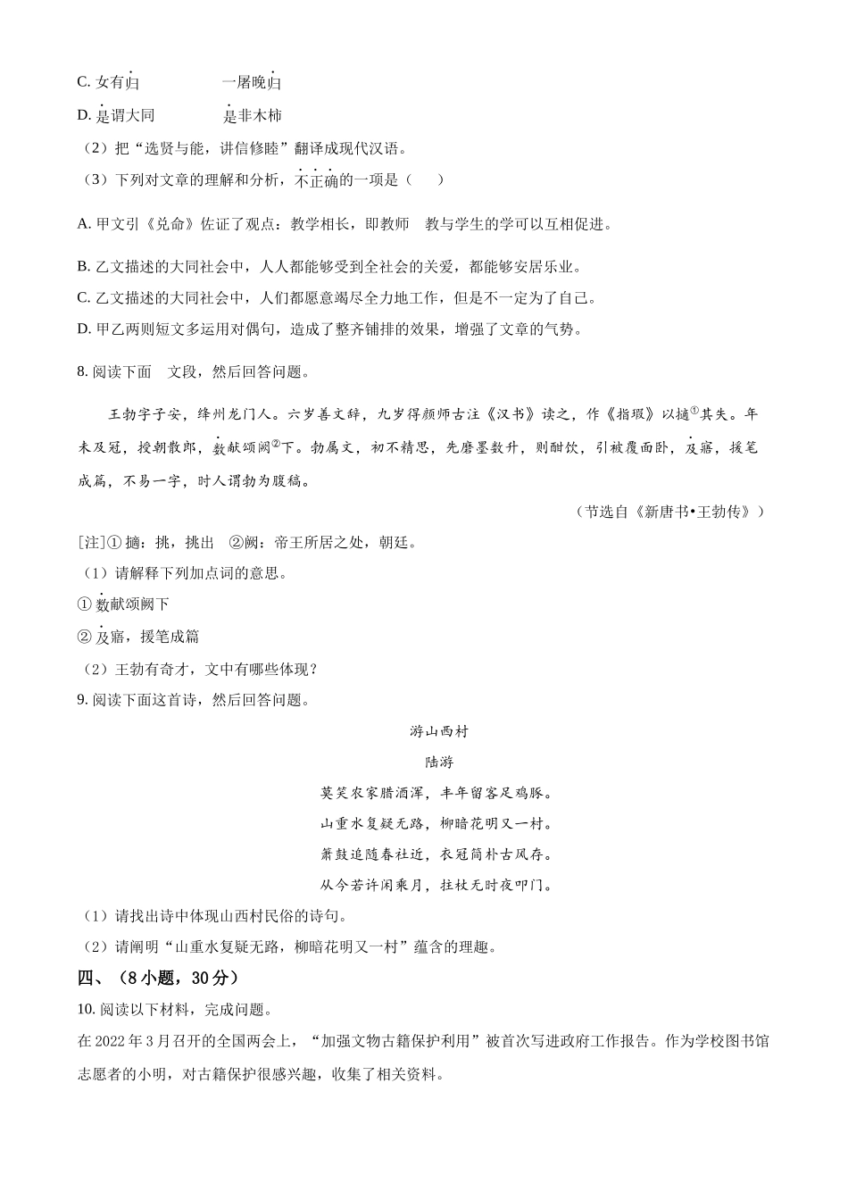 精品解析：2022年广东省广州市中考语文真题（原卷版）_九年级下册.docx_第3页