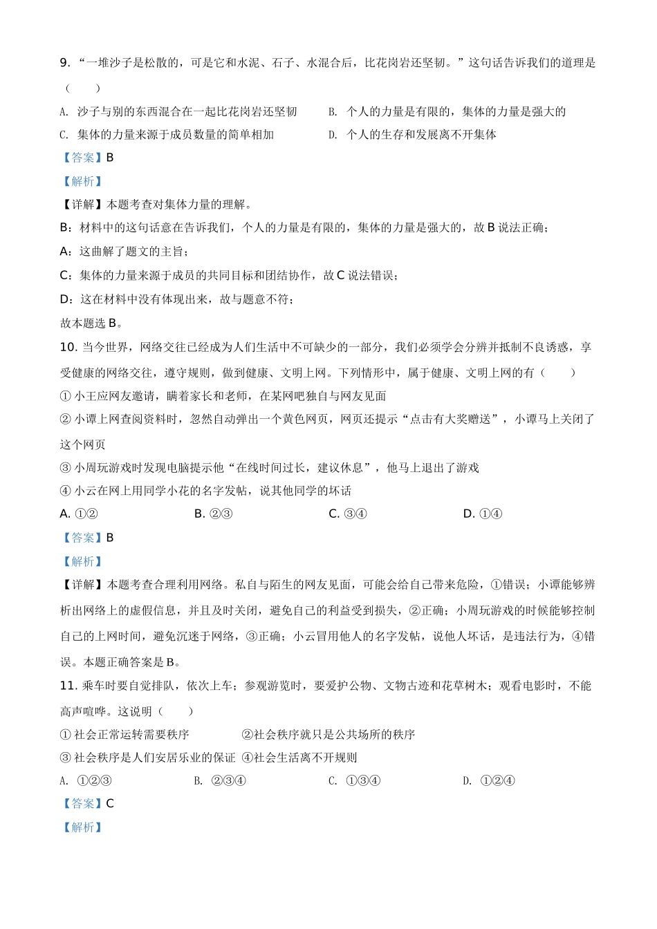 湖南省衡阳市2021年中考道德与法治试题（解析版）_九年级下册.doc_第3页