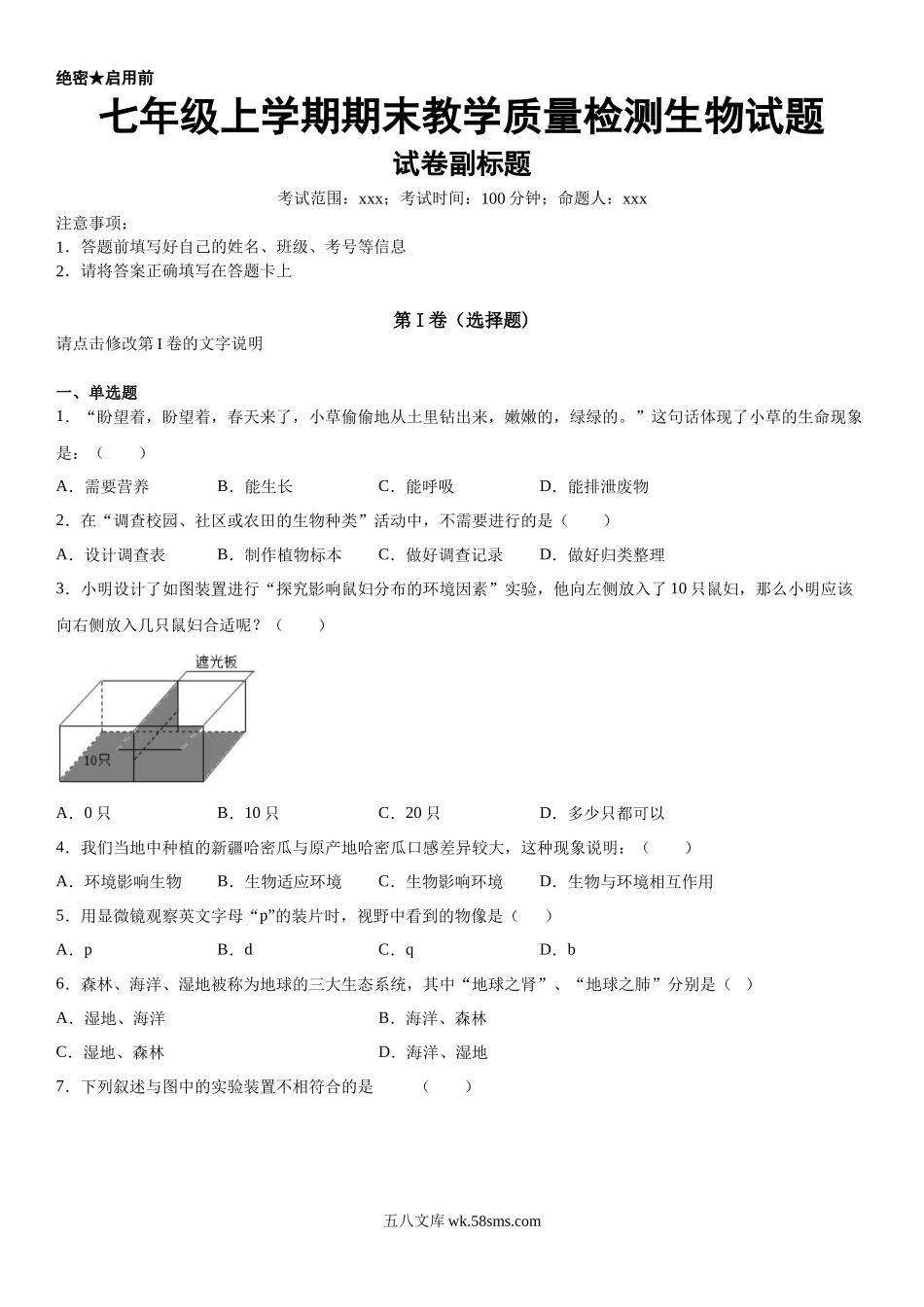 生物试题05_七年级上册.docx_第1页