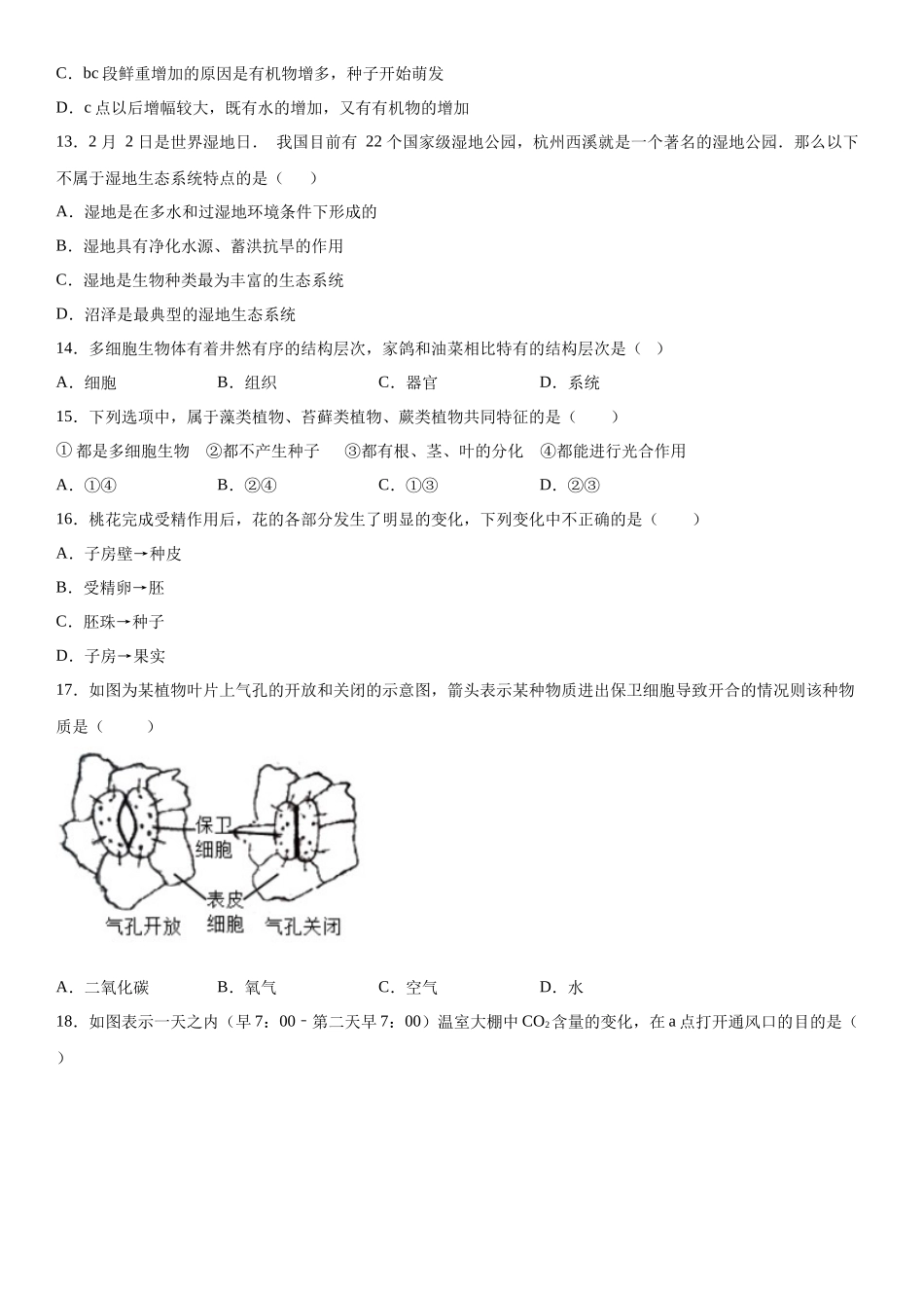 生物试题05_七年级上册.docx_第3页