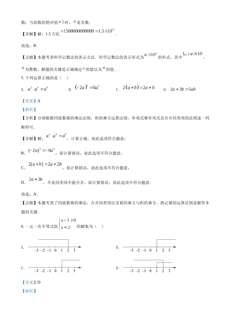 精品解析：2022年广东省深圳市中考数学真题（解析版）_九年级下册.docx_第3页