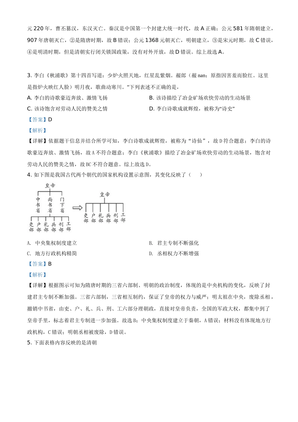 湖南省衡阳市2021年中考历史试题（解析版）_九年级下册.doc_第2页