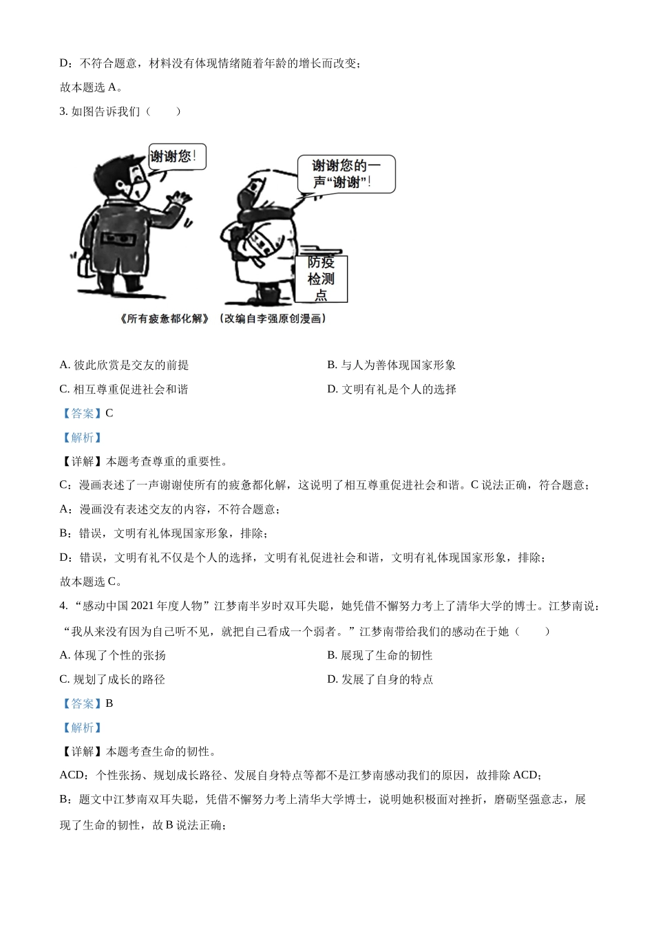 精品解析：2022年广东省中考道德与法治真题（解析版）_九年级下册.docx_第2页