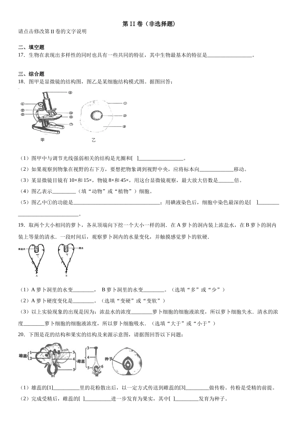 生物试题02_七年级上册.docx_第3页