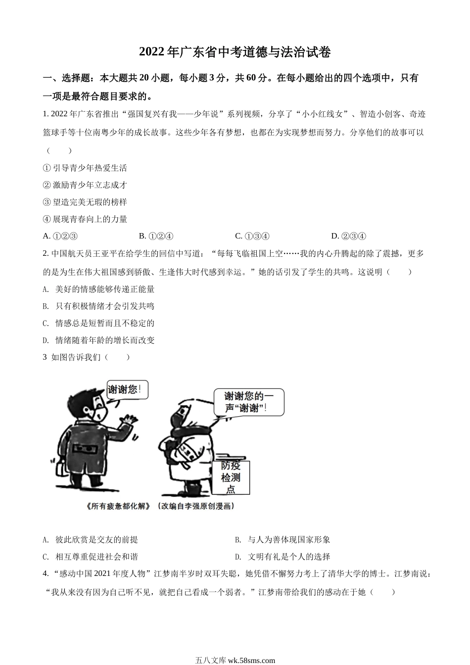 精品解析：2022年广东省中考道德与法治真题（原卷版）_九年级下册.docx_第1页