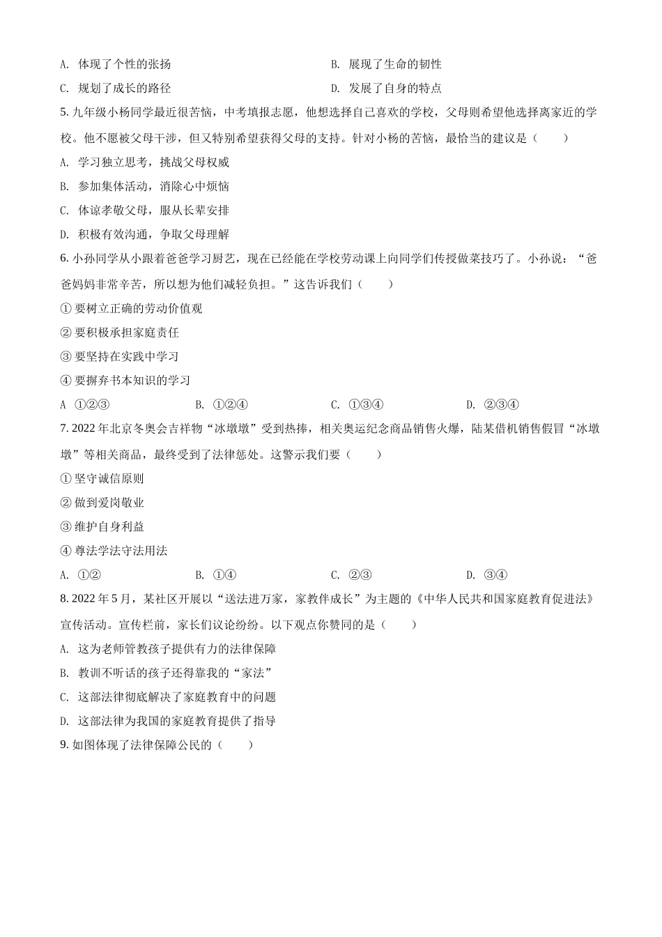 精品解析：2022年广东省中考道德与法治真题（原卷版）_九年级下册.docx_第2页