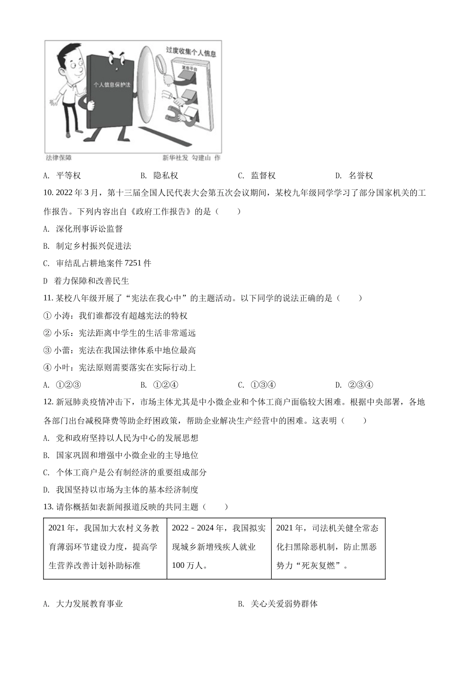 精品解析：2022年广东省中考道德与法治真题（原卷版）_九年级下册.docx_第3页