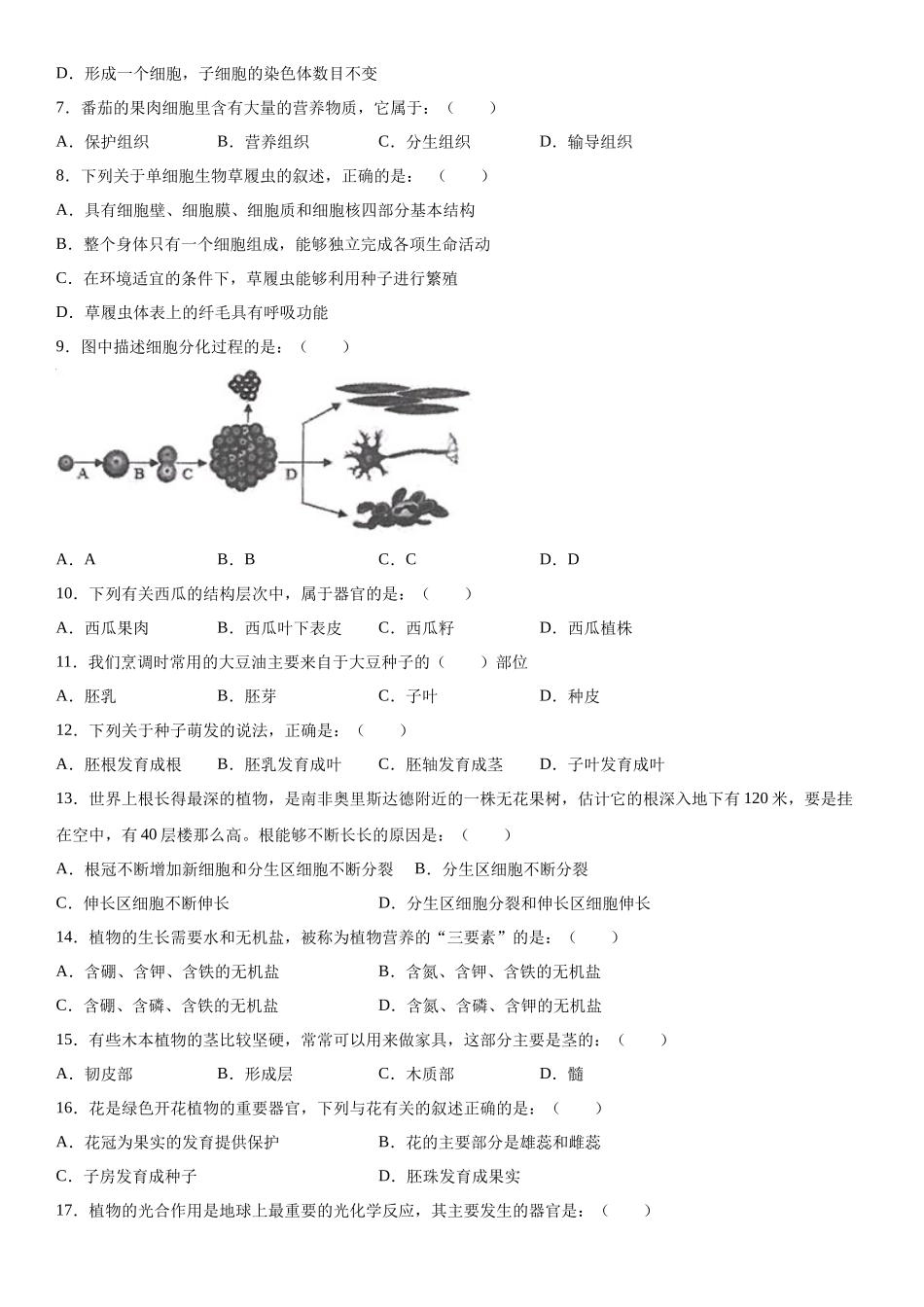 生物试题01_七年级上册.docx_第2页