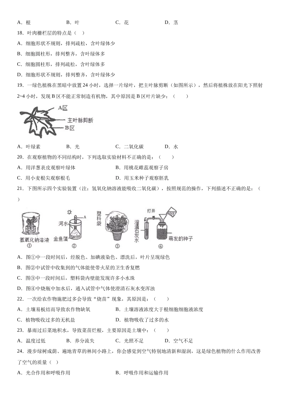 生物试题01_七年级上册.docx_第3页