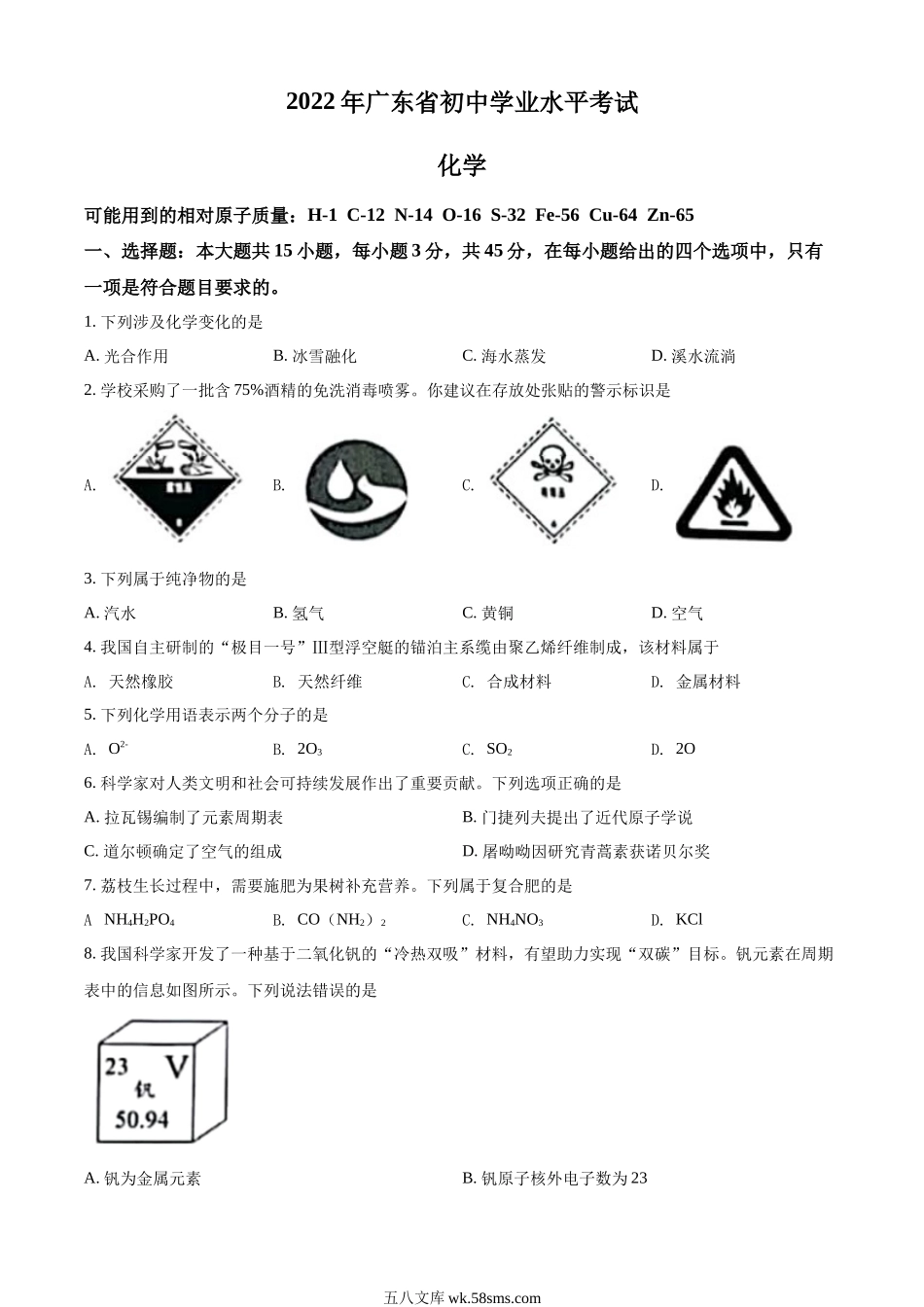 精品解析：2022年广东省中考化学真题 （原卷版）_九年级下册.docx_第1页