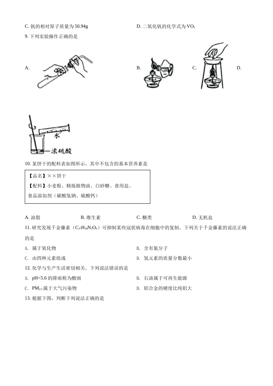 精品解析：2022年广东省中考化学真题 （原卷版）_九年级下册.docx_第2页