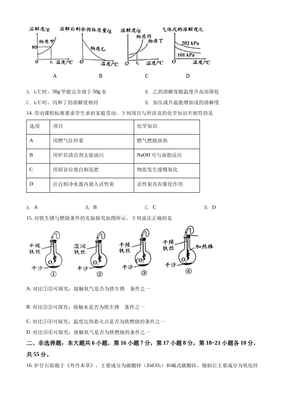 精品解析：2022年广东省中考化学真题 （原卷版）_九年级下册.docx_第3页