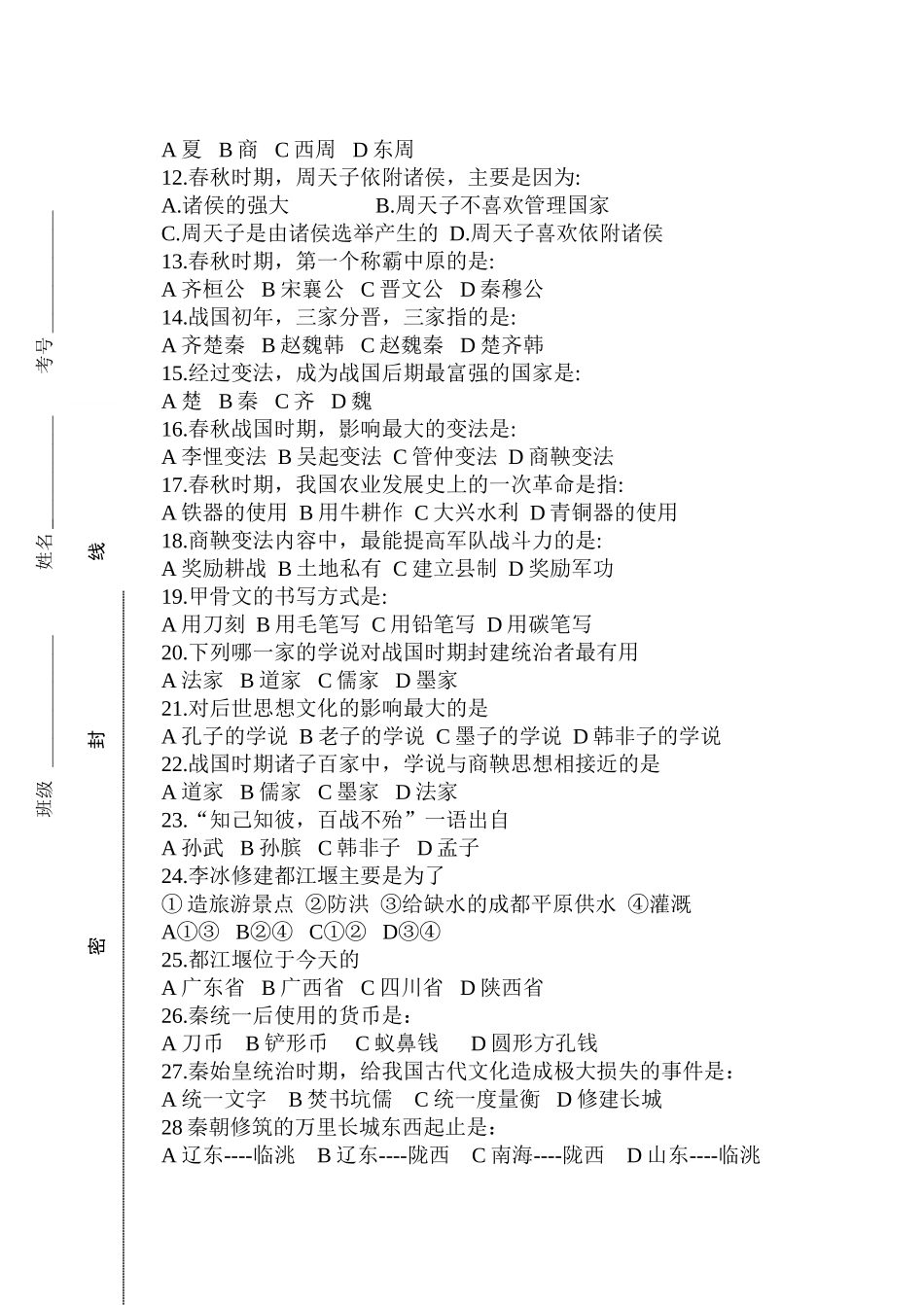 15.人教七年级历史上册期中考试试题（含答案）_七年级上册.doc_第2页