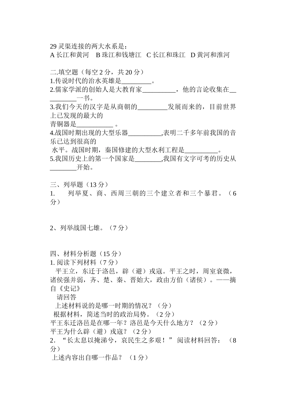 15.人教七年级历史上册期中考试试题（含答案）(1)_七年级上册.doc_第3页