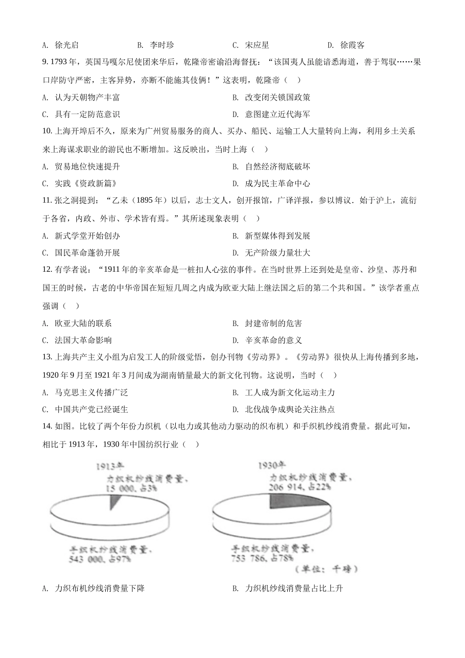 精品解析：2022年广东省中考历史真题（原卷版）_九年级下册.docx_第2页