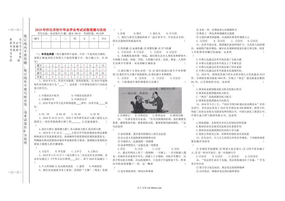 湖南省怀化市2019年中考道德与法治真题试题（含解析）_九年级下册.doc_第1页