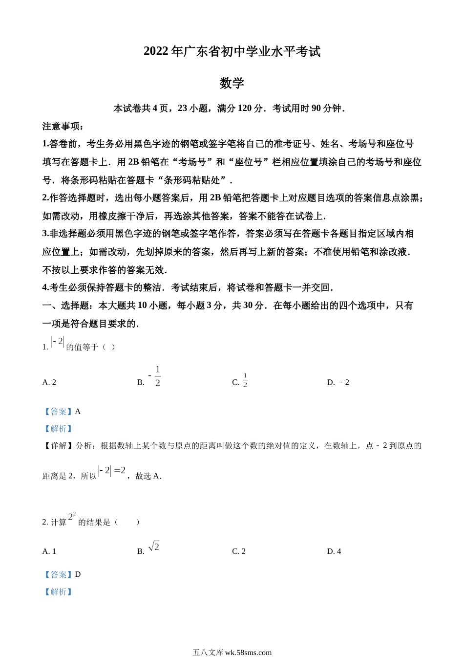 精品解析：2022年广东省中考数学真题（解析版）_九年级下册.docx_第1页