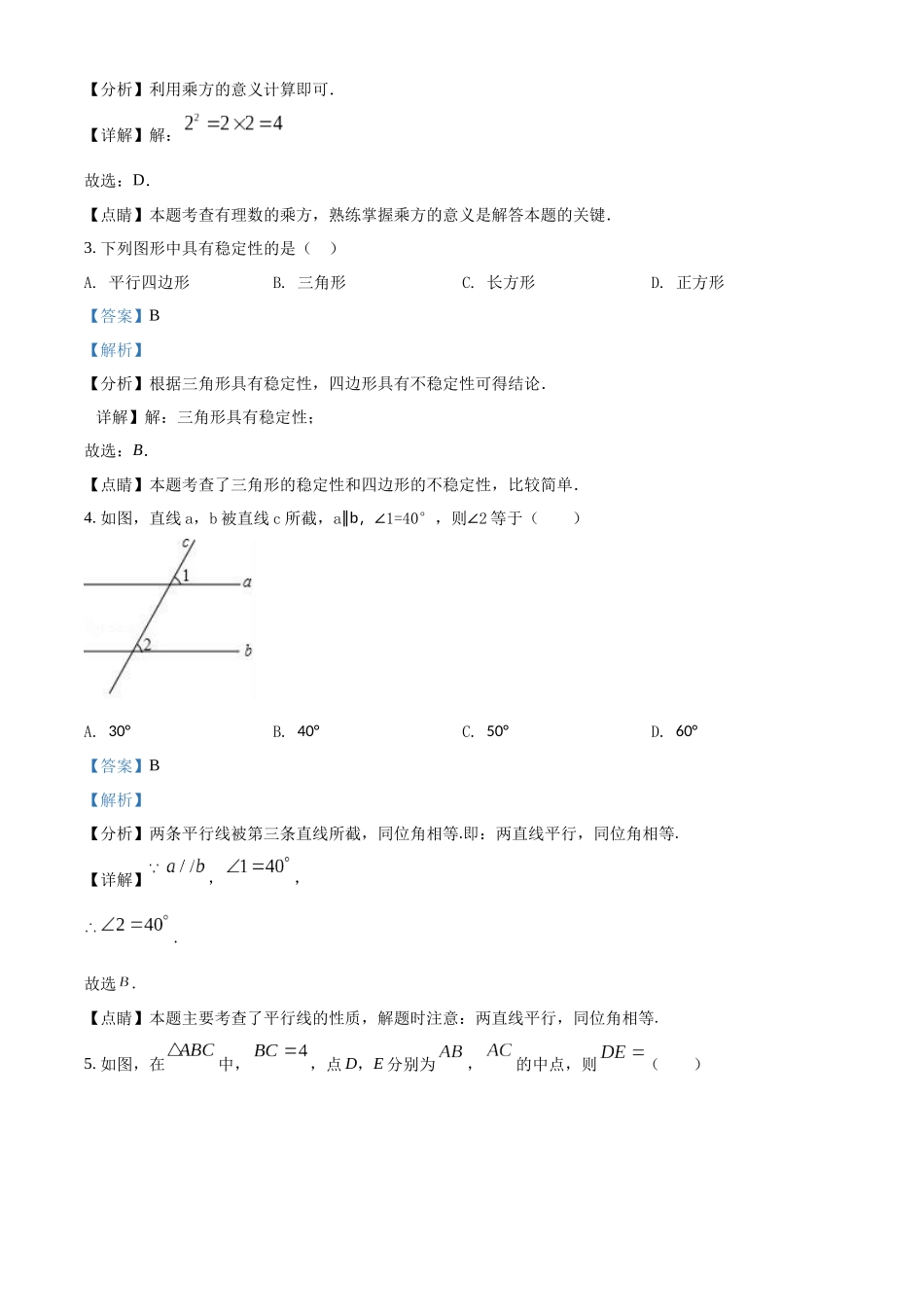 精品解析：2022年广东省中考数学真题（解析版）_九年级下册.docx_第2页