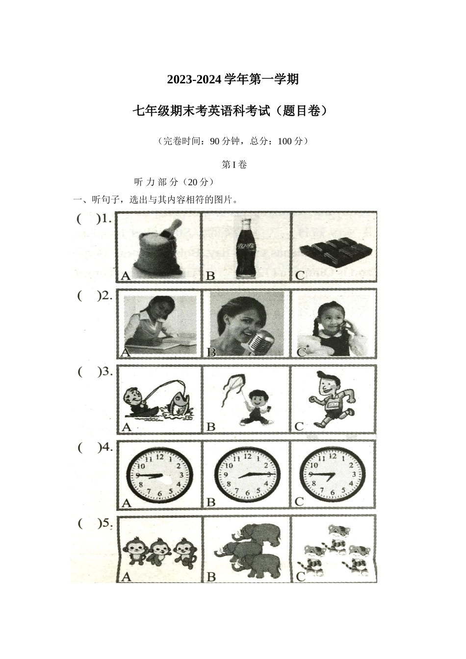 2023-2024学年仁爱版七上期末考试英语（试题）.doc_第1页