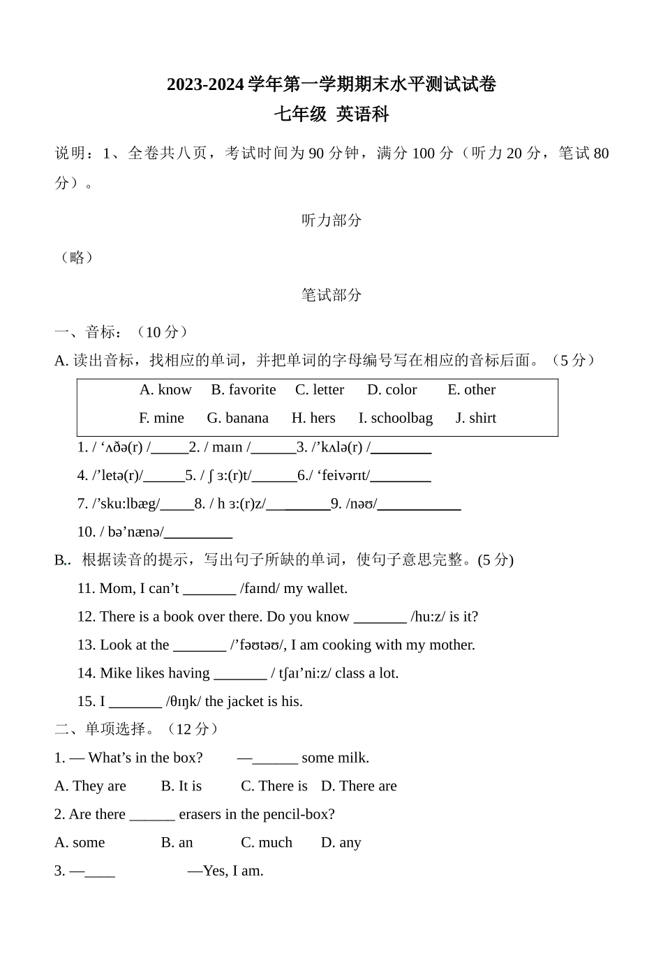 2023-2024学年七上期末考试英语试题.doc_第1页