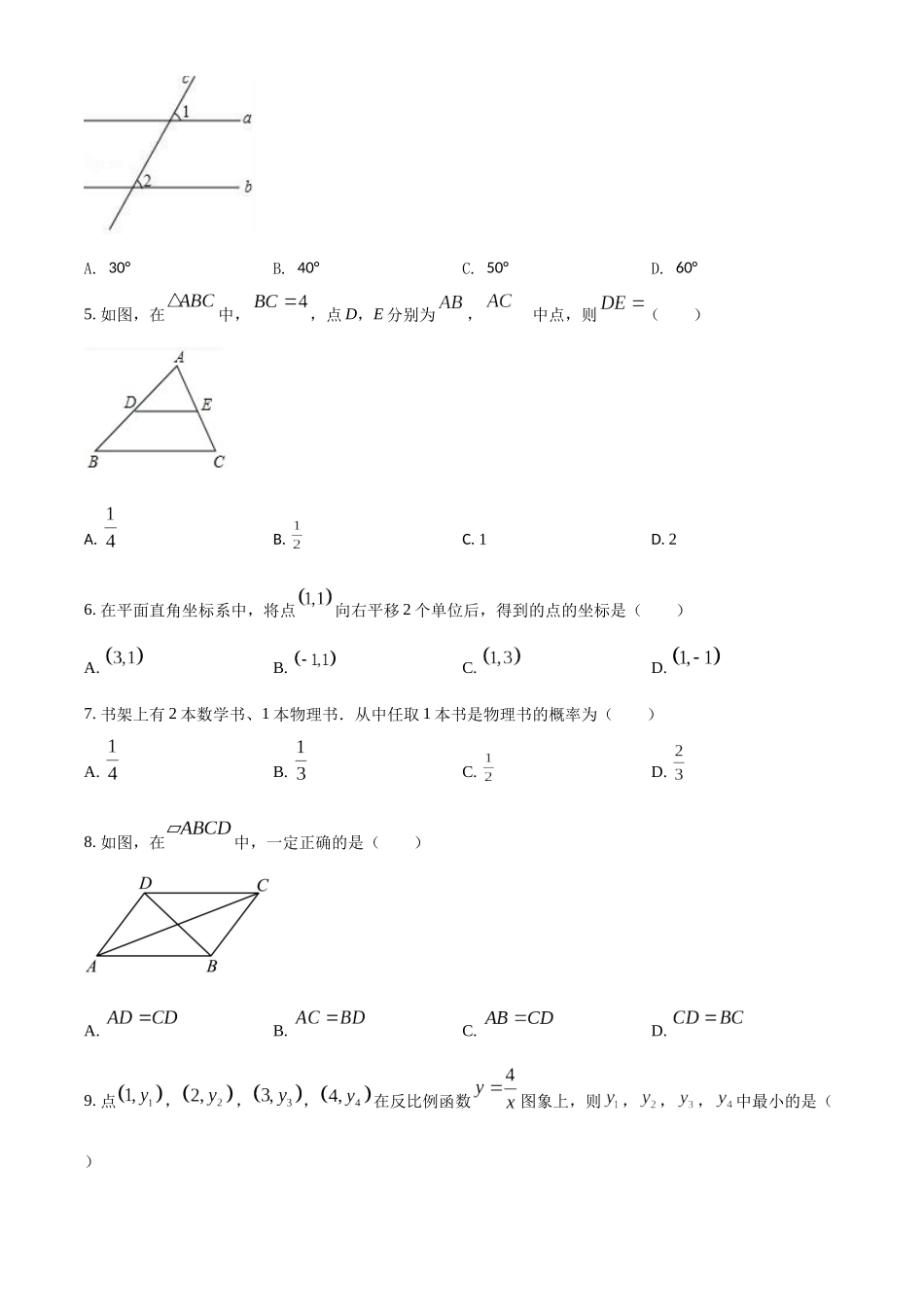 精品解析：2022年广东省中考数学真题（原卷版）_九年级下册.docx_第2页