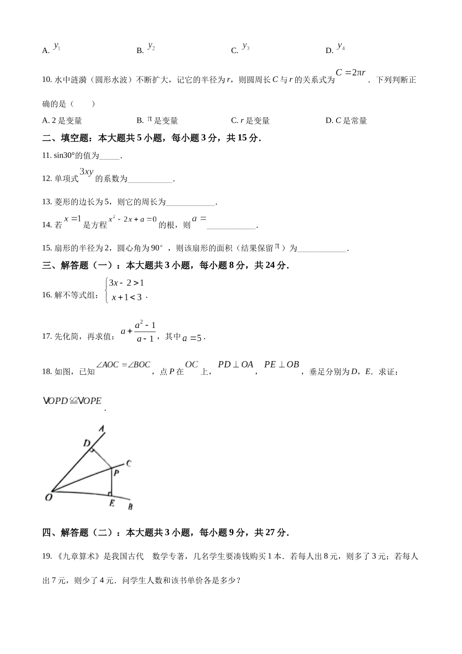 精品解析：2022年广东省中考数学真题（原卷版）_九年级下册.docx_第3页