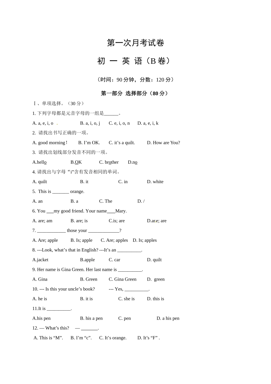 七年级上学期第一次月考英语试题（B卷）.doc_第1页