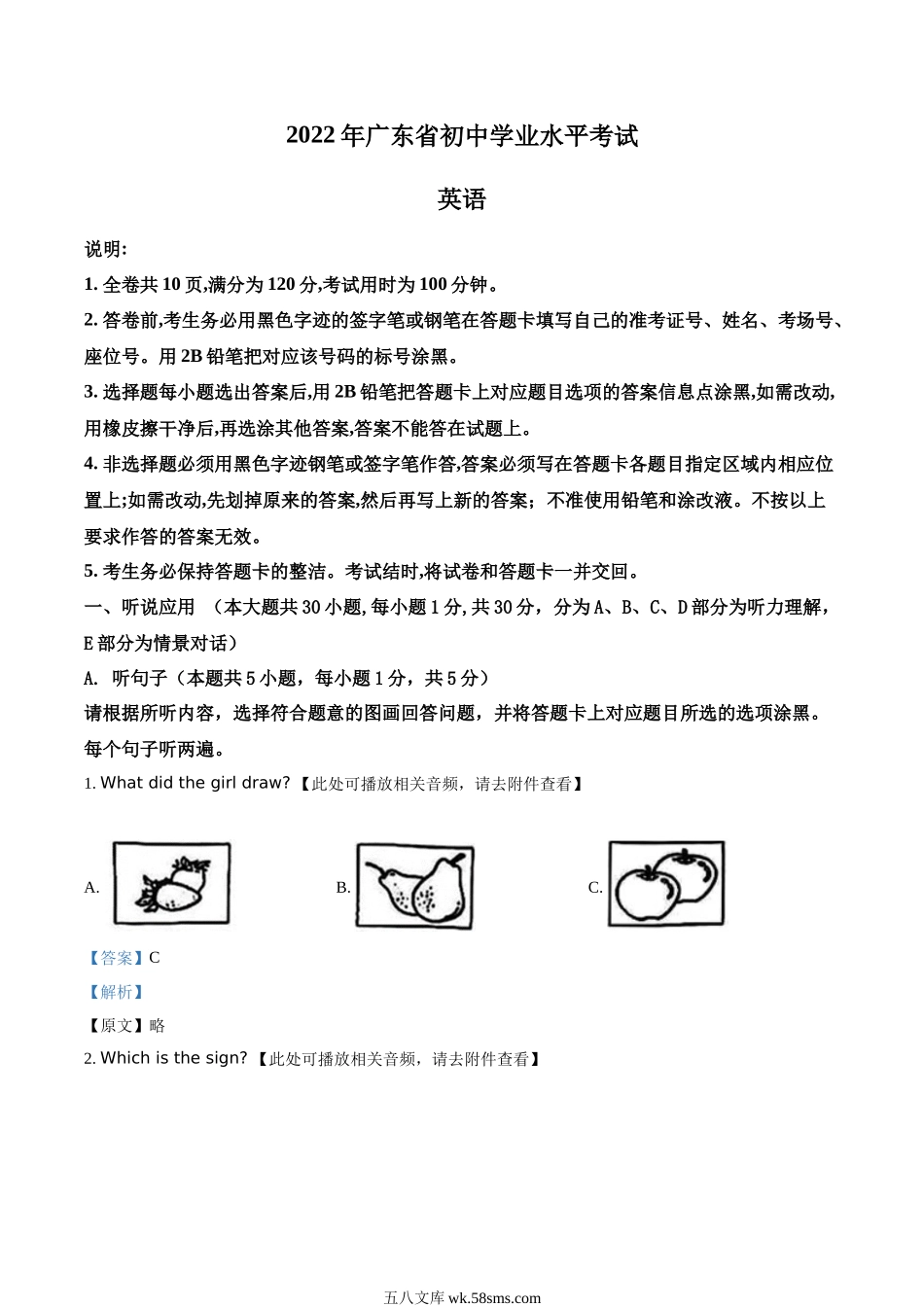 精品解析：2022年广东省中考英语真题（含听力）（解析版）_九年级下册.docx_第1页