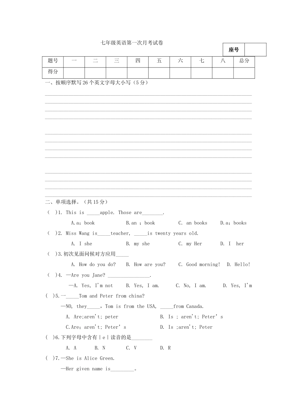 七年级上学期第一次月考（9月）英语试题.doc_第1页