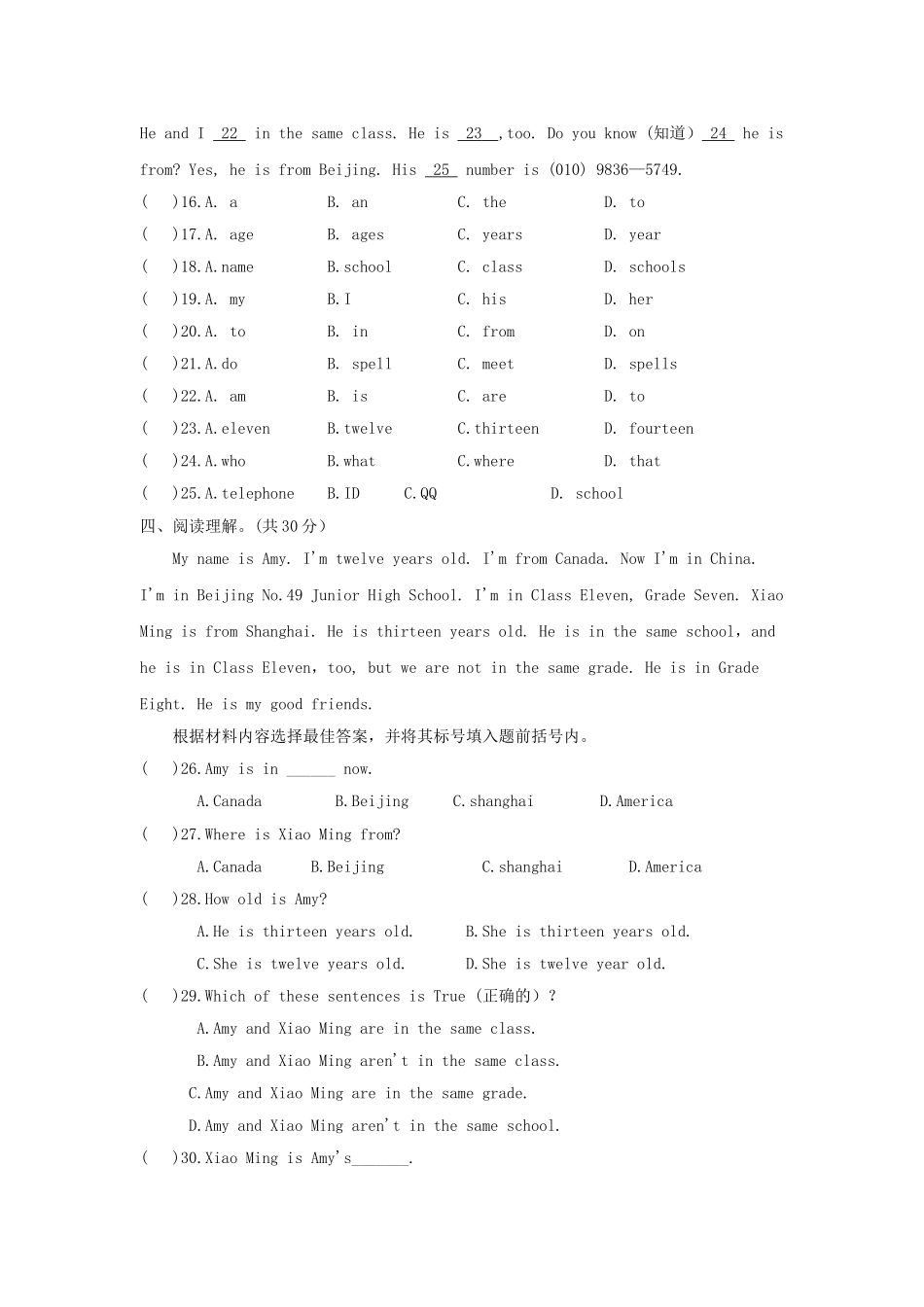 七年级上学期第一次月考（9月）英语试题.doc_第3页