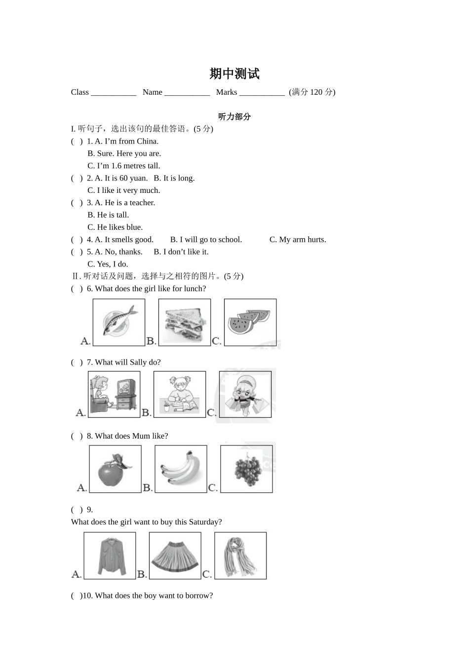 冀教版七年级上册期中试题及答案.doc_第1页