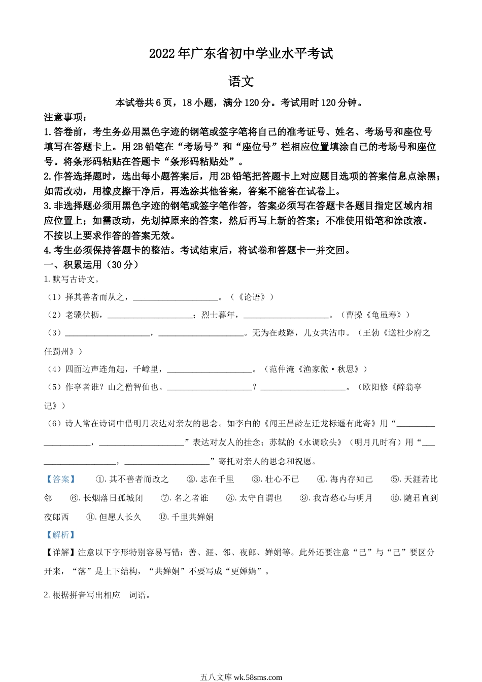 精品解析：2022年广东省中考语文真题（解析版）_九年级下册.docx_第1页