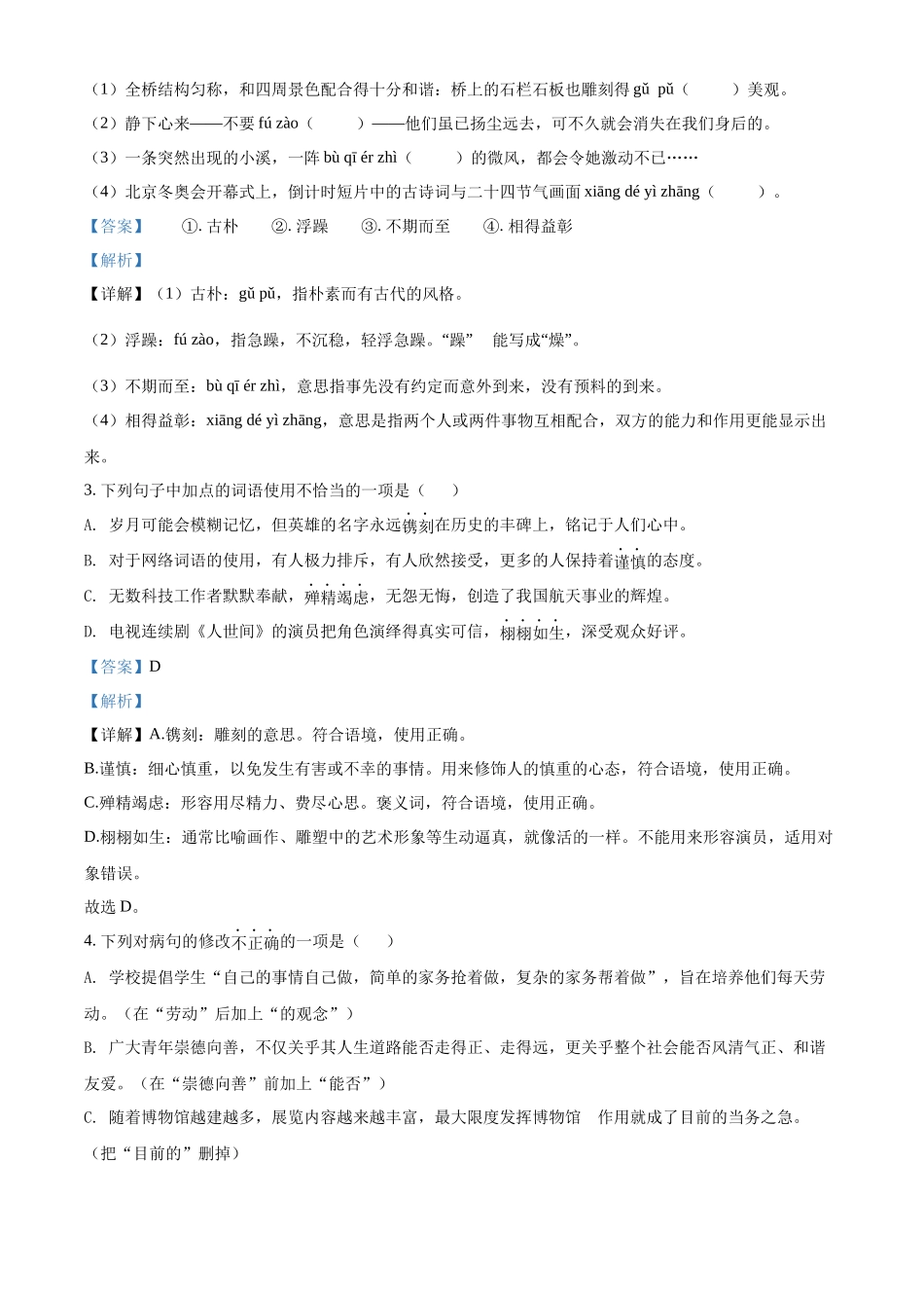 精品解析：2022年广东省中考语文真题（解析版）_九年级下册.docx_第2页