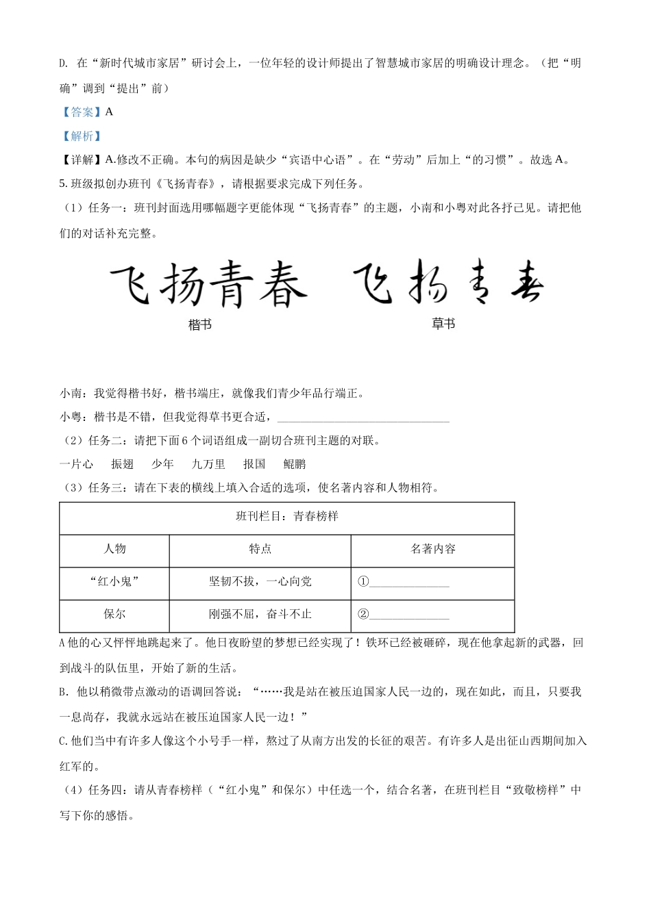 精品解析：2022年广东省中考语文真题（解析版）_九年级下册.docx_第3页
