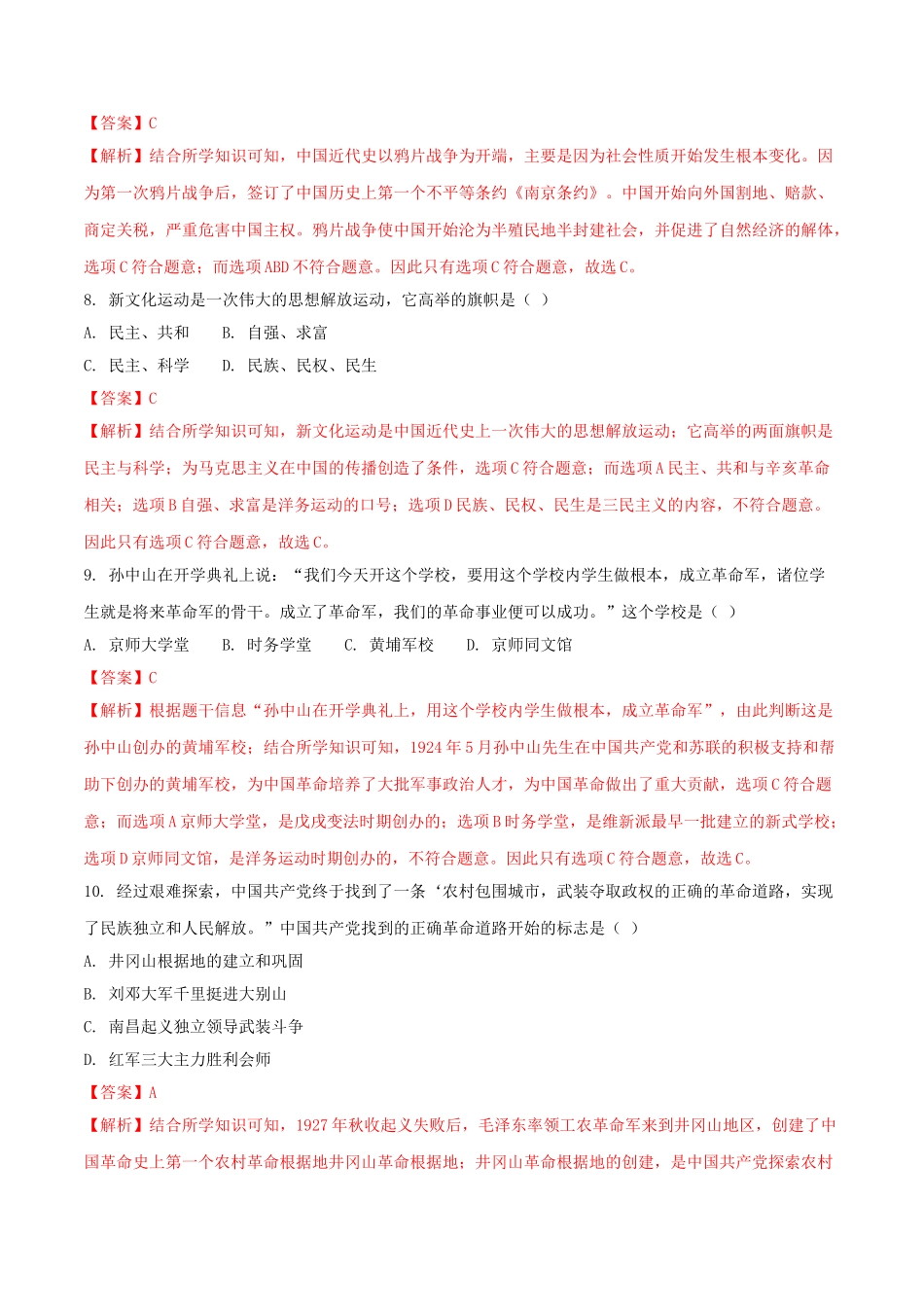 湖南省娄底市2018年中考历史真题试题（含解析）_九年级下册.doc_第3页