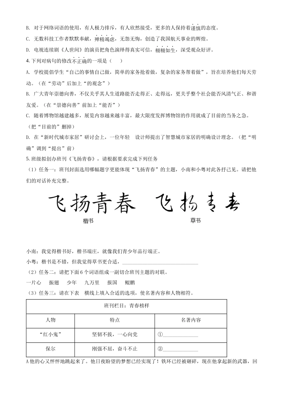 精品解析：2022年广东省中考语文真题（原卷版）_九年级下册.docx_第2页