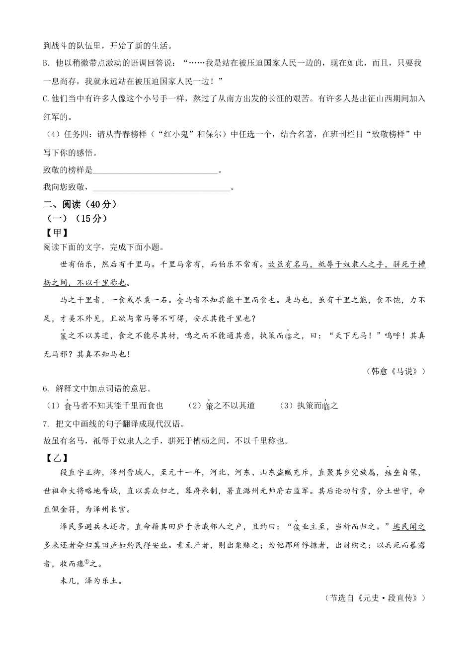 精品解析：2022年广东省中考语文真题（原卷版）_九年级下册.docx_第3页